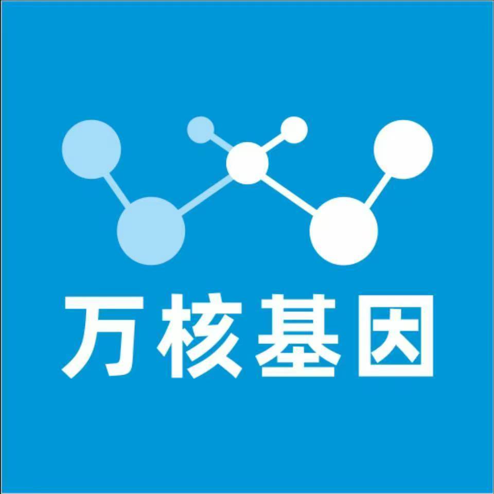 邯郸邱县万核健康基因管理咨询中心